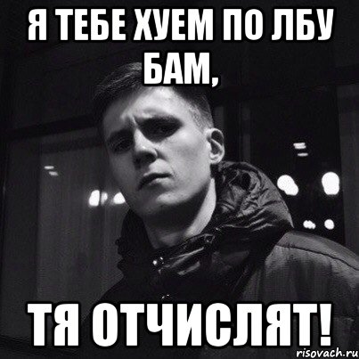 Хуем по лбу не дало мем