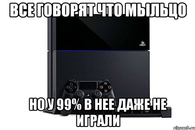 Н подарили. Мемы про плейстейшен 4. Если не знаешь что подарить. Для тех кто не знает что мне подарить на новый год. Что мне подарить.