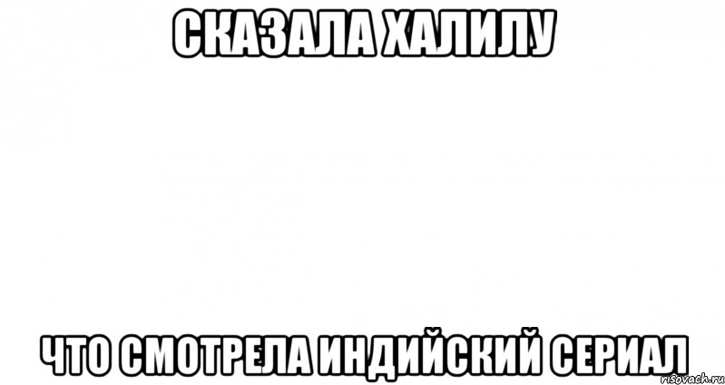 Создать ем. Халил Мем. Картинки с именем Халил. Мемы про имя Халил. Халил и Ребия надпись.