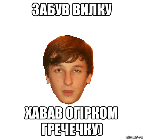 Хавать. Мемы про Саню. Не Хавай Мем. Санек мемы. Саня Мем.