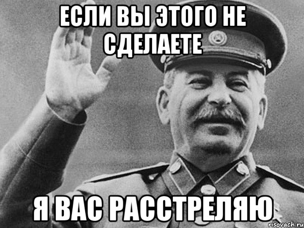 Картинка сталин расстрелять нахуй