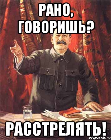 Досдать. Нет времени объяснять расстрелять. Нет времени объяснять расстрелять нахуй. Сталин нет времени объяснять расстрелять. Мем, нет времени объяснять, расстрелять.