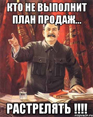 Не выполнивший вид. План выполнен. Не выполнил план по продажам. Выполнил план продаж. Выполнение плана продаж картинки.