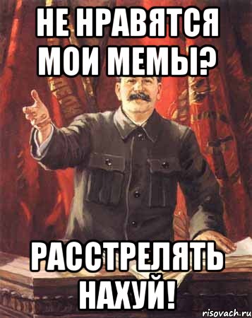 не нравятся мои мемы? расстрелять нахуй!, Мем  сталин цветной