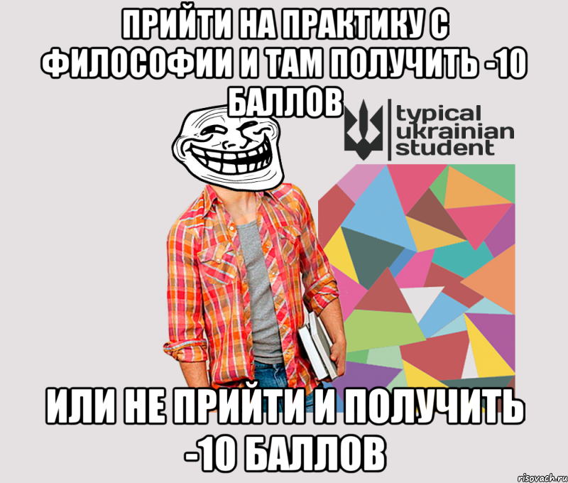 Мемы про виду. Студент Мем. Студенческие мемы. Мем студенты лабы. 10 Баллов Мем.