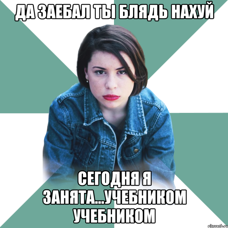 да заебал ты блядь нахуй сегодня я занята...учебником учебником, Мем Типичная аптечница