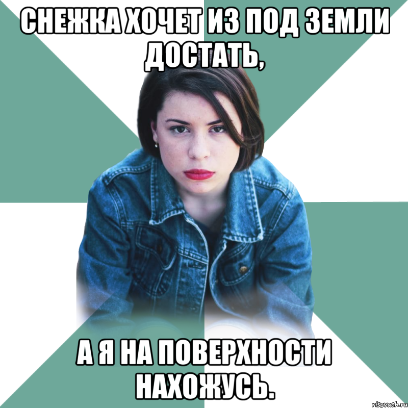 Снежка хочет из под земли достать, А я на поверхности нахожусь., Мем Типичная аптечница