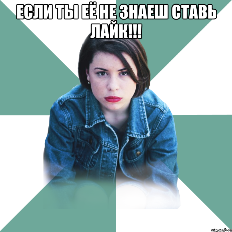 если ты её не знаеш ставь лайк!!! , Мем Типичная аптечница