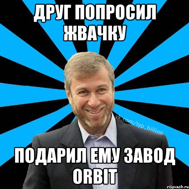 Я копил на велосипед. Роман Абрамович Мем. Абрамович мемы. Жадный Абрамович мемы. Я коплю.