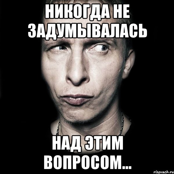 Над этим вопросом. Подумай над этим Мем. Мемы про подумать. А вы не задумывались. Над этим вопросом работаем.