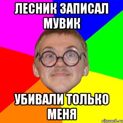 Решила заняться. Мем Типичный ботан. Мемы про Ваню. Ванечка мемы. Типичный Ваня.