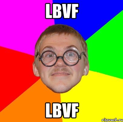 lbvf lbvf, Мем Типичный ботан