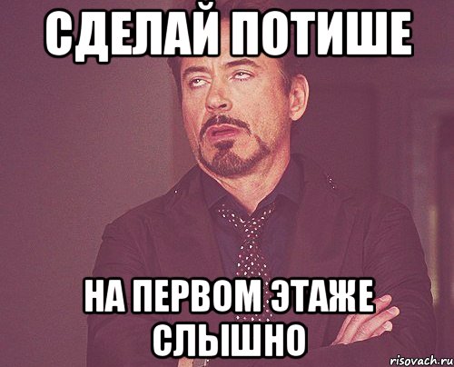 Сделай тише на 5. Сделай потише. Делайте это потише. Сделай потише надпись. Сделайте потише картинка.