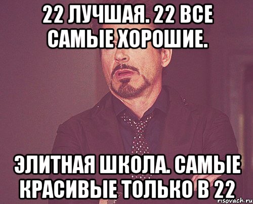 22 хорошо. Мем 22 года. С 22 летием мемы. Мемы для элиты школы. Мемы 22 22 года.