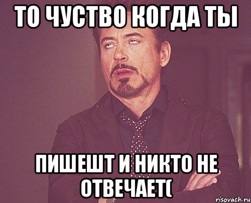 Никто не отвечает. Мем никто не отвечает. Когда никто не отвечает в беседе. Когда в группе никто не отвечает.