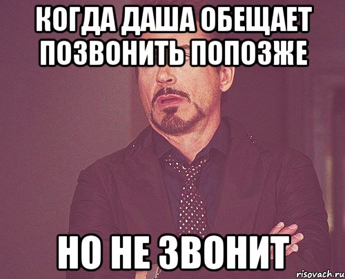 Не звони. Позвонить Мем. Мемы про позвонить. Когда друг не перезвонил. Позвонит не позвонит.