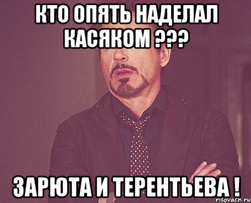 Кто это наделал картинка