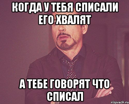 Надень шапку мама. Когда тебя хвалят Мем. У тебя списывают. Списывает Мем. Хвалю тебя мемы.