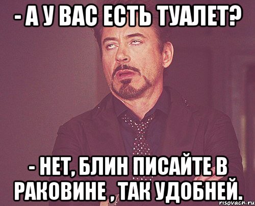 Что значит пикапят. Тебе удобно Мем. Променял друзей. Мем а у вас есть туалет.