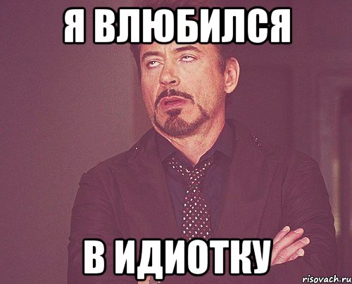 Слово сыплю. Не сыпь мне соль на рану. Сыпь мне соль на рану. Я влюбилась. Не сыпь мне соль на рану Мем.