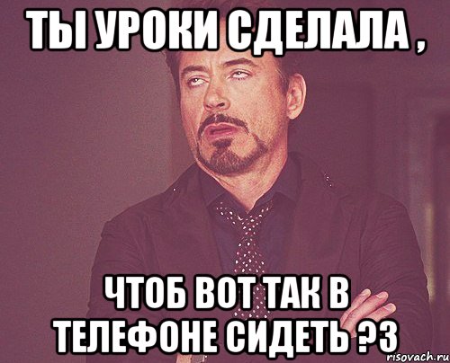 Какой урок получил. А ты сделал уроки. Сделай уроки. Сделать уроки. Уроки Мем.