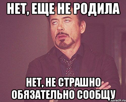 Еще не родила картинки