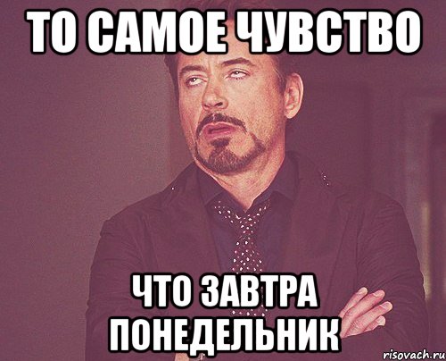 То самое чувство. Мемы про ноябрь. То чувство когда. То самое чувство когда ты. Нифига не понятно.