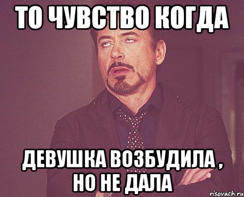 Возбудила и не дала