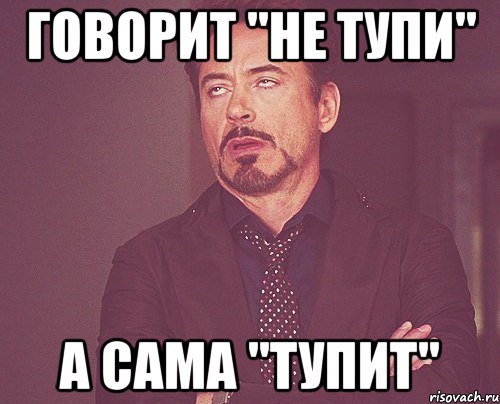 Картинки не тупи