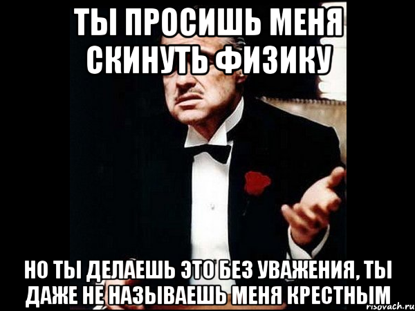 Даже не назовешь. Скиньте физику. Скинешь физику. Скиньте физику Мем. Мемы скинь физику.