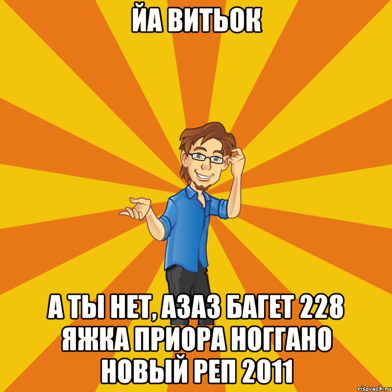 А ты нет. Мемы 2011. Мемы из 2011 года. Мемы 2011 года ВК. Мем из 2011.