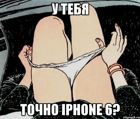 У тебя Точно iPhone 6?, Мем А ты точно