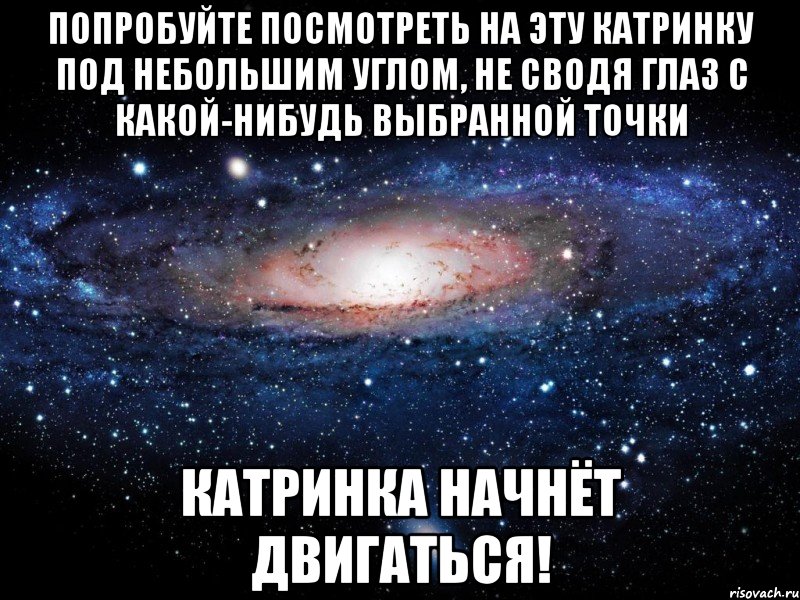 Попробуйте увидеть. Глаз не сводит. Не своди глаз с горизонта. Ты открываешь мне мир. Жанна ты супер.