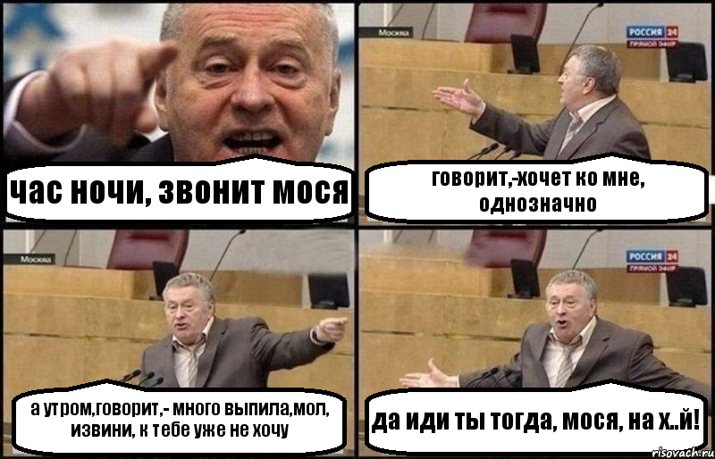 Звони мне ночью звони мне утром