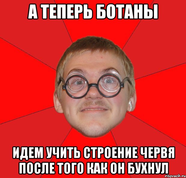 Мдшники кто это. Типичный ботан. Теперь ботан. Ботан мемы. Типичный МДШНИК.