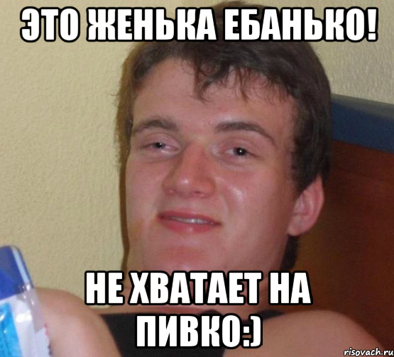 Подождешь минуточку. Подождите Мем. Ебанько. Ебанько Мем. Мемы про подожди.