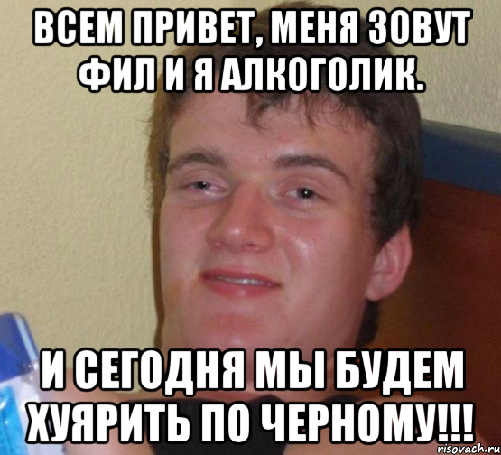 Всем привет меня зовут. Привет алкоголикам. Всем привет я алкоголик. Привет я и я алкоголик. Привет меня зовут и я алкоголик.