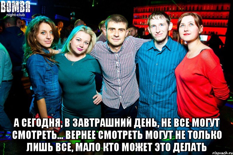 Лишь сегодня