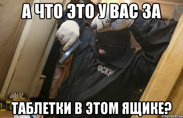 Что в черном ящике мем а что это у вас за таблетки в этом ящике?, Мем 3445 - Рисовач .Ру