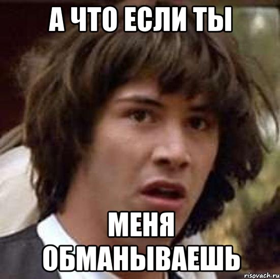 Песня ты больше меня не обманешь