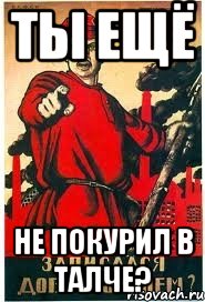 Курнул не ну не навоз. Уже а ты ещё не покурил. Уже а ты ещё не покурил обои. Время уже а ты ещё не покурил. А ты еще не.