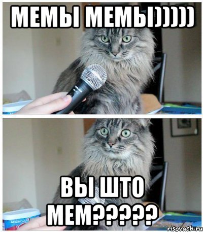 МЕМЫ МЕМЫ))))) ВЫ ШТО МЕМ?????, Комикс  кот с микрофоном