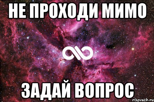 Не проходите мимо. Не проходи мимо. Проходите мимо. Не проходите мимо картинки. Проходя мимо проходите мимо.