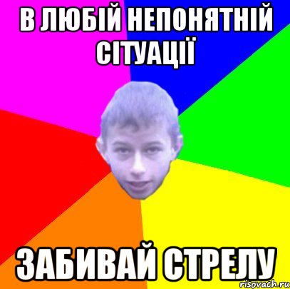 Забить стрелу. Мемы про стрелу. Стрела Мем. Шутки про стрелы. Забить стрелу Мем.