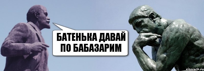 БАТЕНЬКА ДАВАЙ ПО БАБАЗАРИМ, Комикс батенька