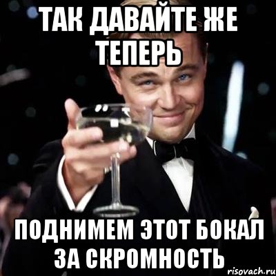 http://risovach.ru/upload/2014/10/mem/bokal-za-teh_64141103_orig_.jpeg