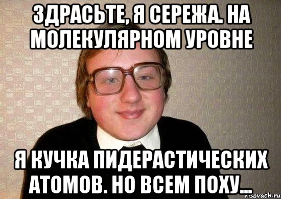 Всем привет моего друга зовут сережа. Мемы про Сергея. Мемы про Сергея смешные. Мемы про Сергея обидные.