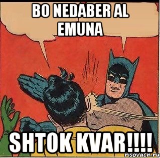 Bo nedaber al EMUNA Shtok kvar!!!!, Комикс   Бетмен и Робин