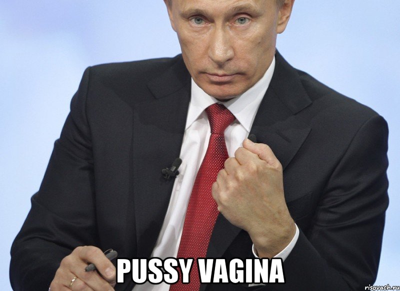  Pussy Vagina, Мем Путин показывает кулак