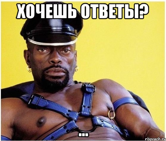 Хочешь ответы? ..., Мем Черный властелин